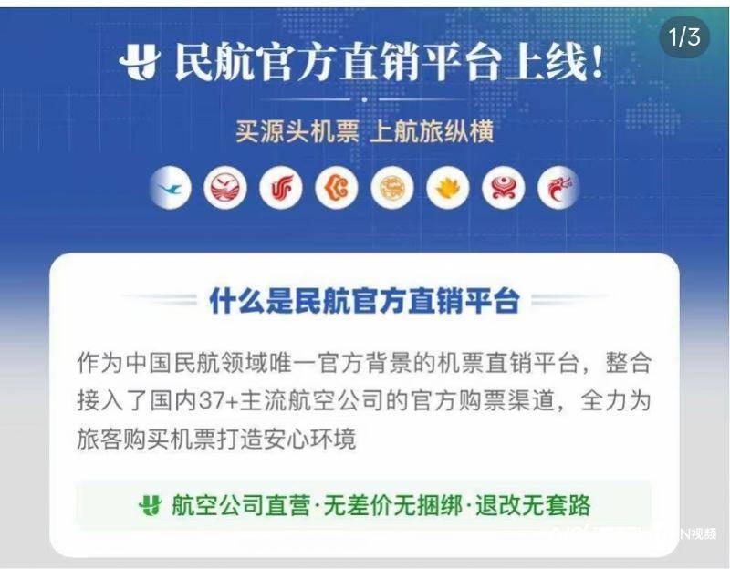 三大航与航旅纵横达成直销合作，机票无捆绑销售不一定最便宜