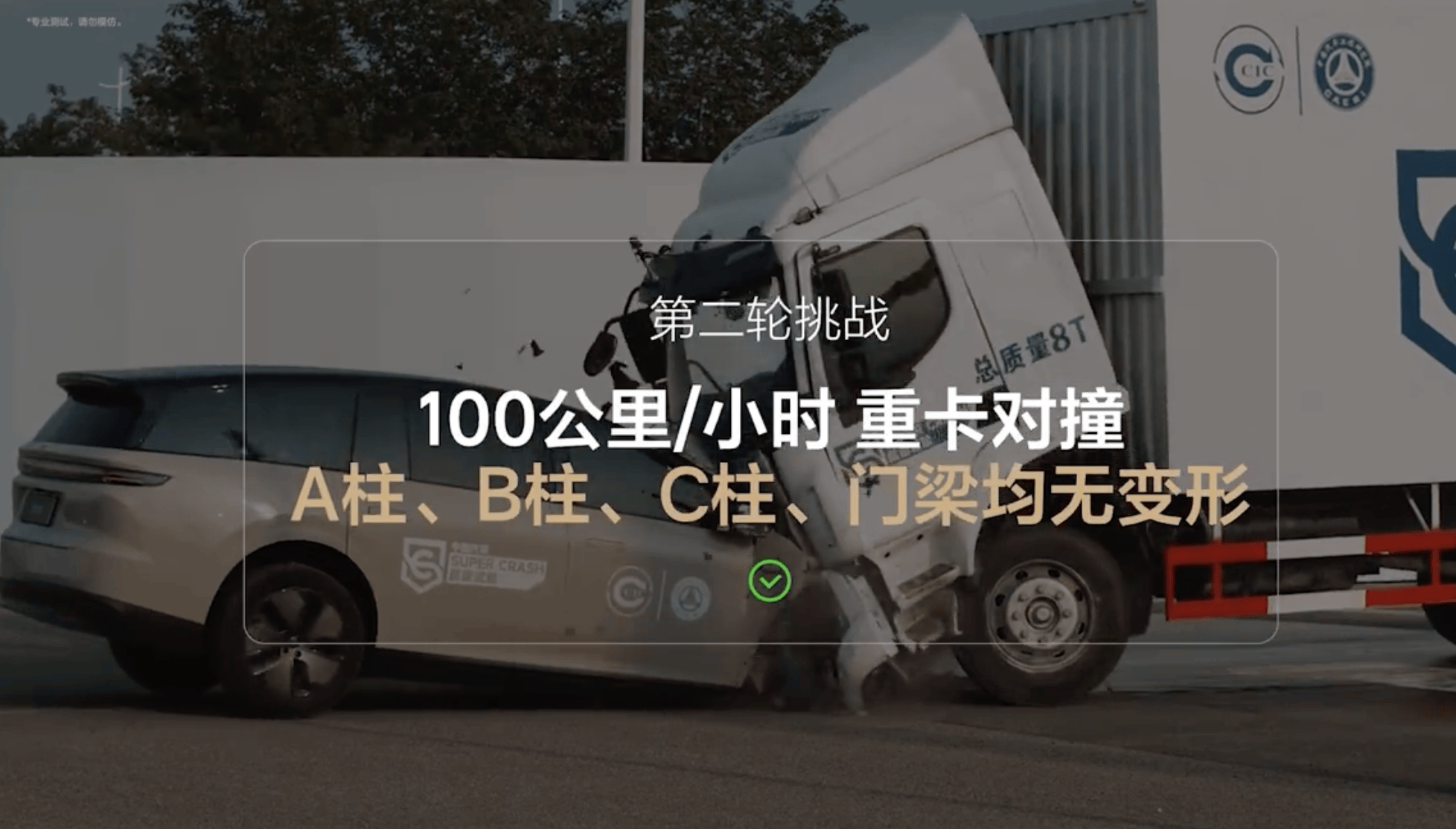 理想汽车称碰撞测试致乘龙卡车陷争议“实属无心”！多方回应