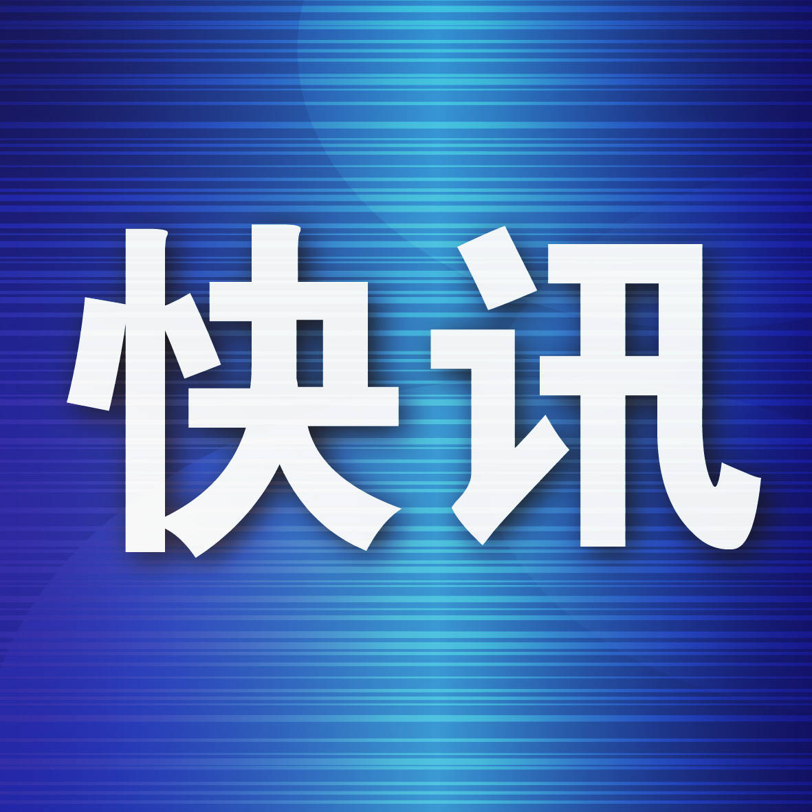 代办高考单招、伪造通知书 百万赃款进腰包