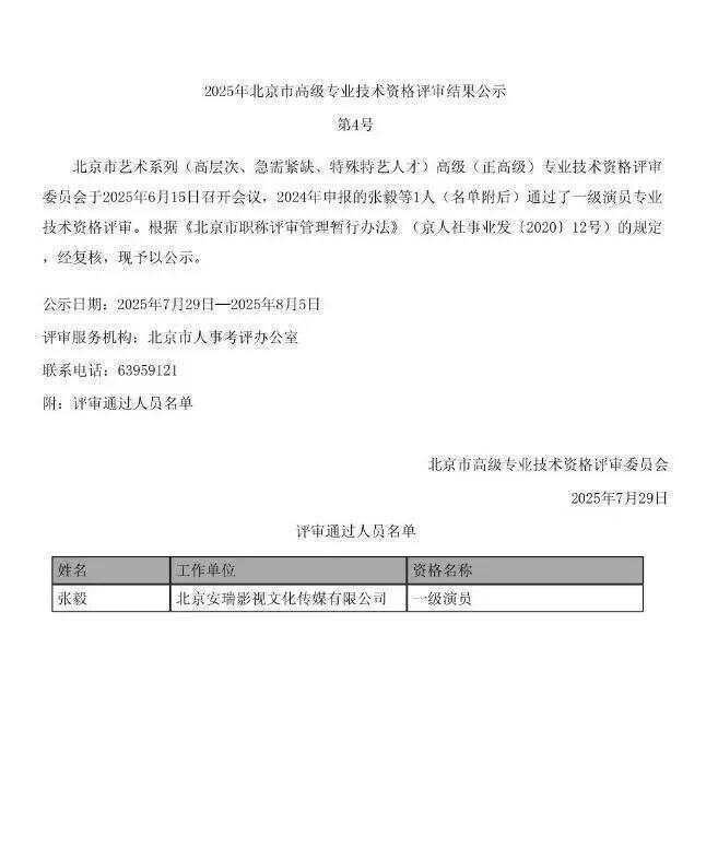 张译获评一级演员，享受正高级职称待遇，曾多次斩获华表金鸡百花等大奖