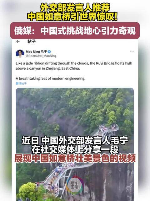 外交部发言人推荐中国如意桥引世界惊叹！俄媒：中国式挑战地心引力奇观
