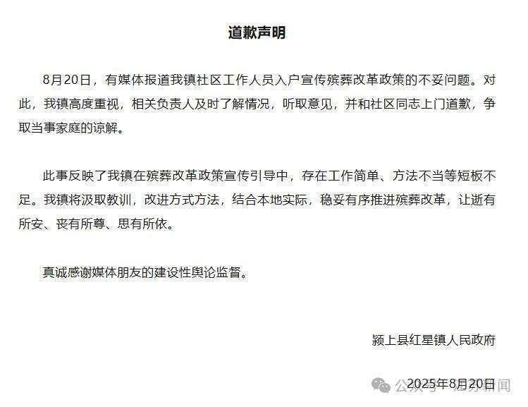 老人未去世就被要求火化？ 当地致歉：争取当事家庭谅解