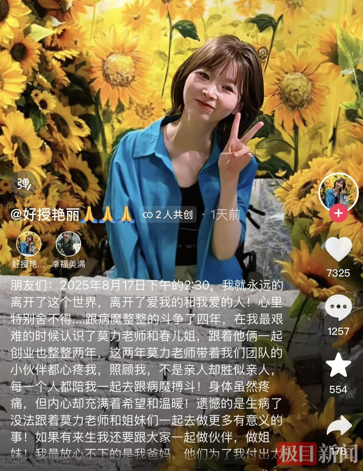 与病魔抗争4年，她不幸去世