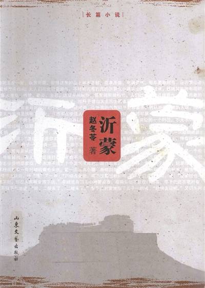 《沂蒙》为证