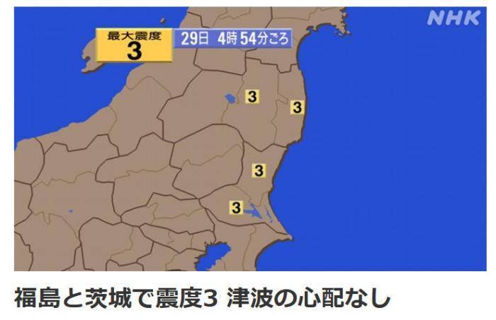 日本突发地震，福岛等地震感明显