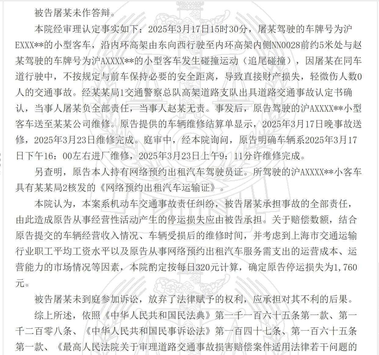 网约车被追尾停运6天咋赔 最终法院确定停运损失为1760元