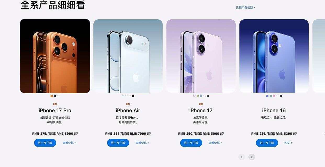 最贵17999！iPhone 17国行版售价公布