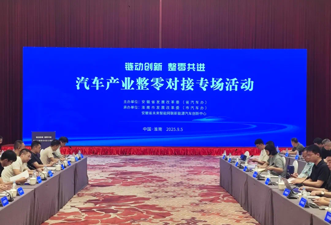 中安观察安徽汽车产业整零对接首场活动锁定皖北，透露什么信号？
