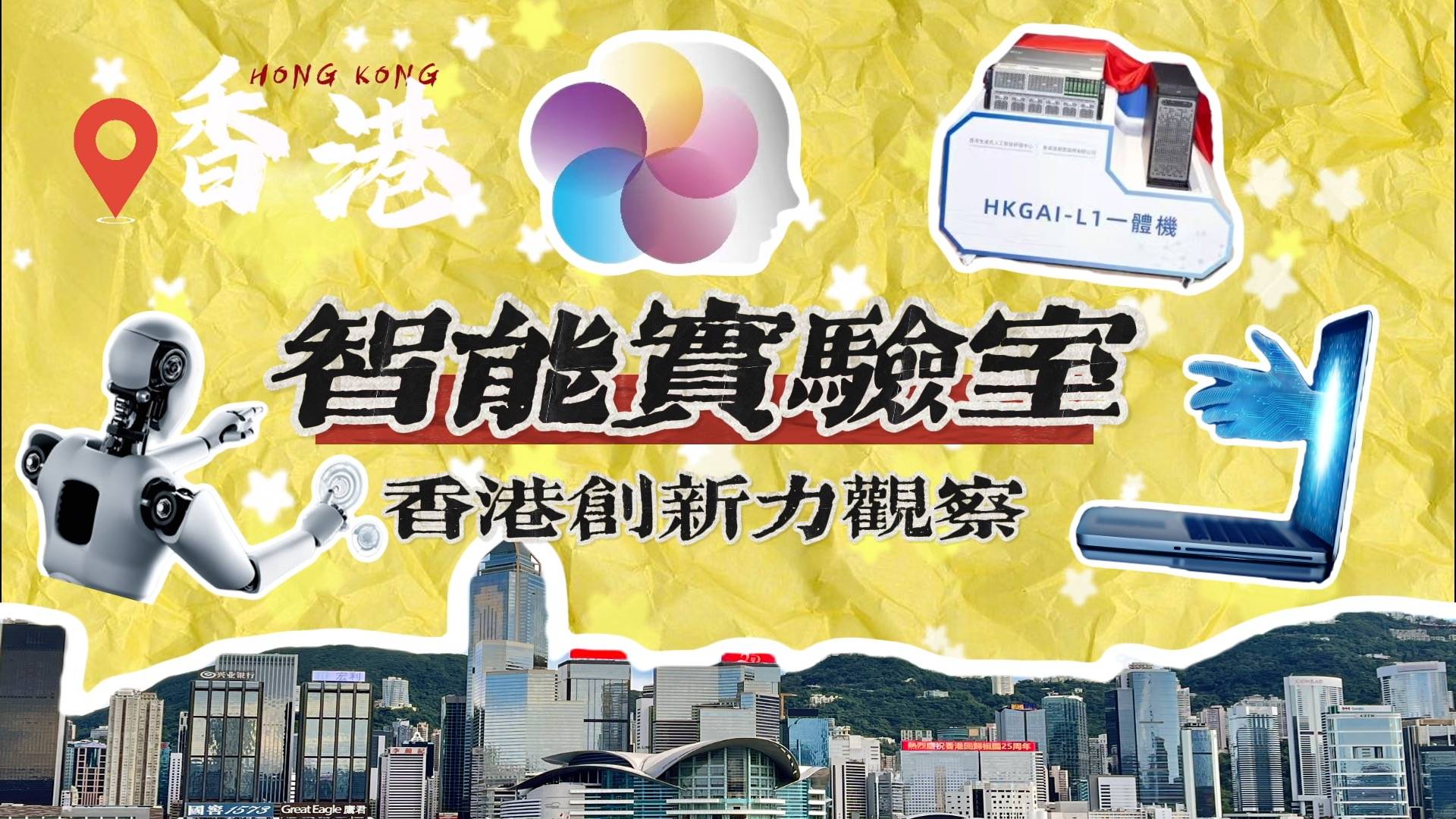 香港创新力观察香港首个人工智能大模型在这里诞生