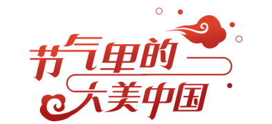 【节气里的大美中国】壁纸丨屏幕里的“丰收”！