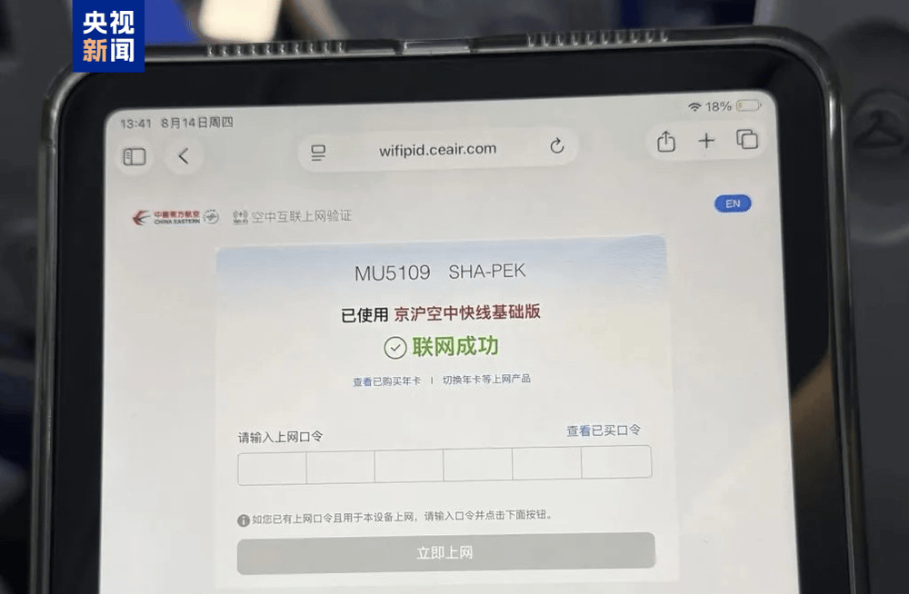 今日起 这些国内“空中快线”宽体机Wi-Fi免费