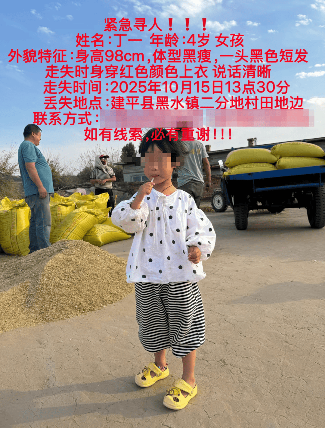 警方通报：4岁失联女童已找到