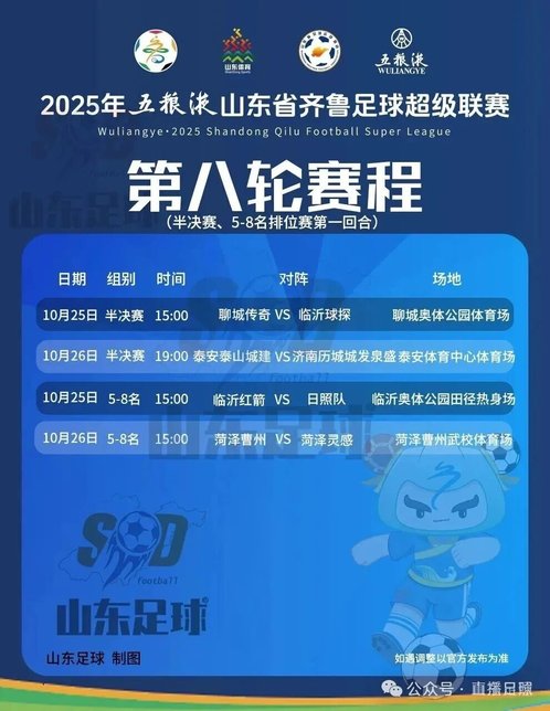 排位赛来了!日照队,征程又启!