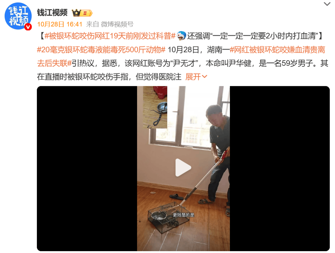 网红直播抓蛇被咬伤疑因嫌血清贵失联，当事人回应：已回家，没有炒作，用了草药，手指变形了