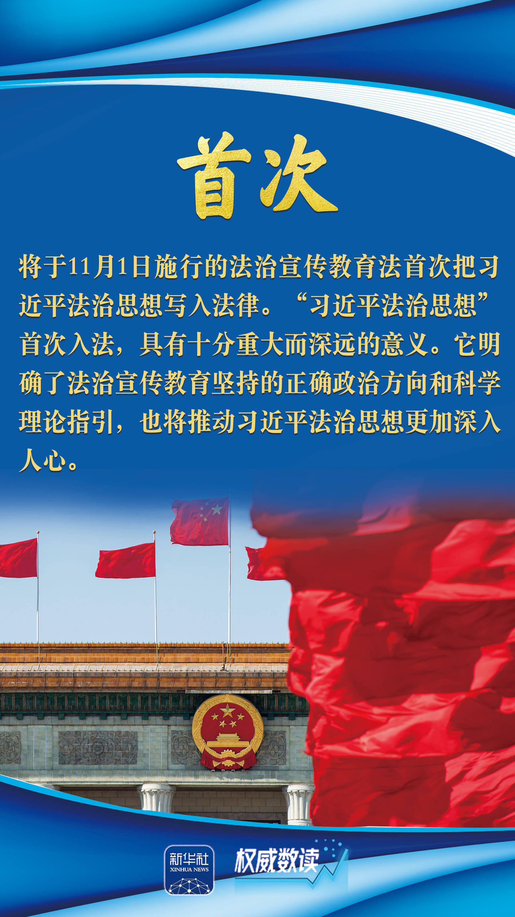 权威数读九组数据读懂全民普法成效