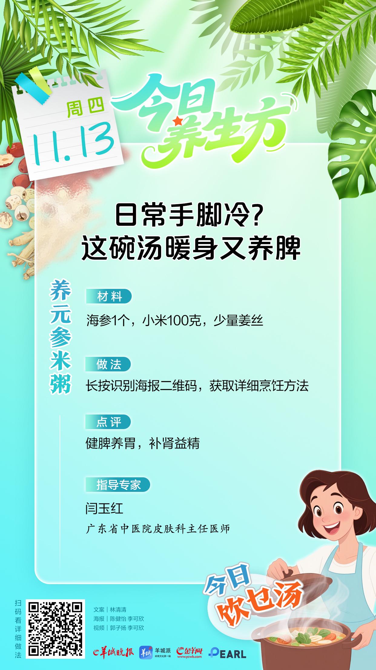  日常手脚冷？这碗汤暖身又养脾今日养生方