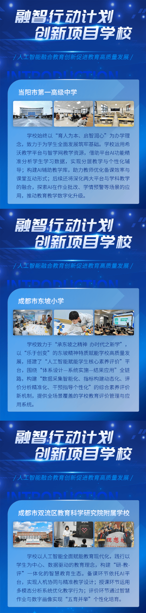人工智能赋能教育：“融智行动”30所创新校的探索与实践（五）