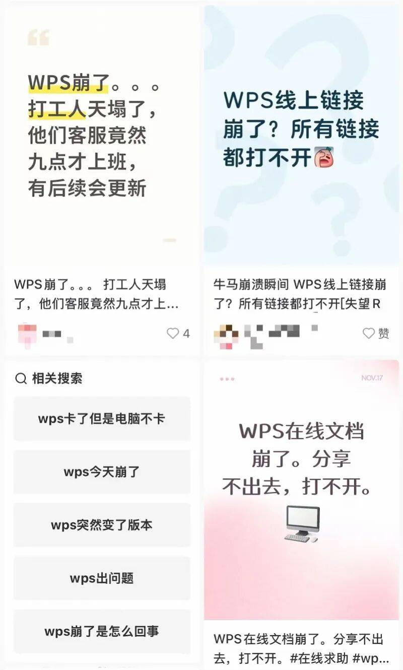 今早突然崩了，打工人很急！最新回应