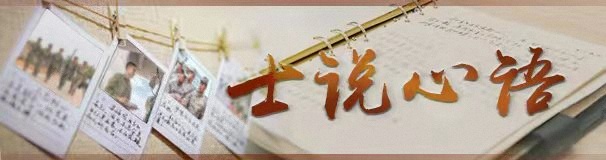 士说心语班长的礼物