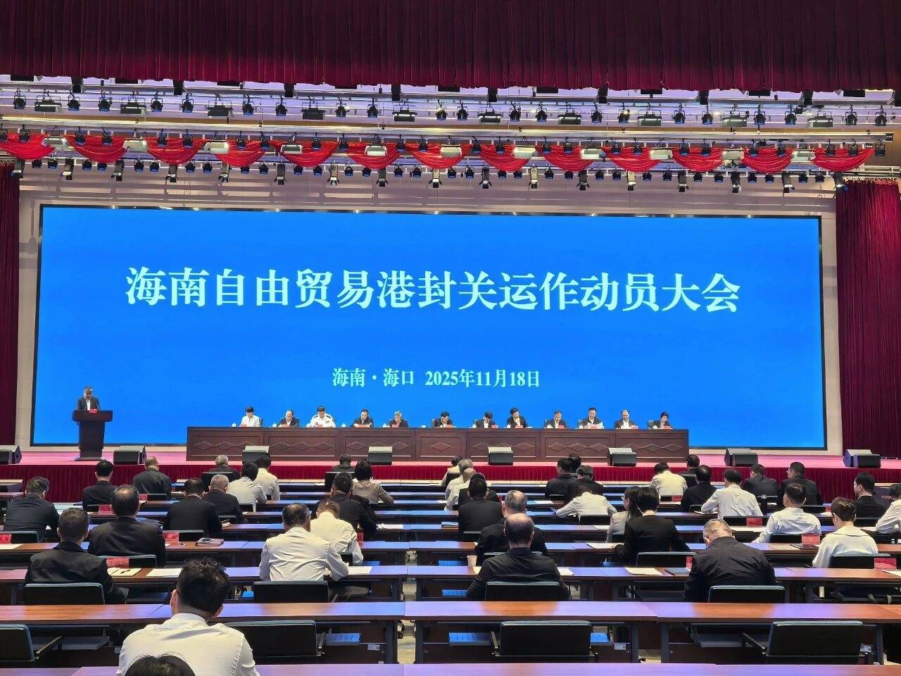 冯飞宣布：海南自由贸易港封关运作合成演练和7x24小时热运行正式启动