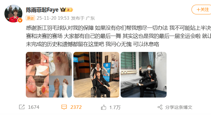 陈雨菲夺银后晒脚伤照 “最后一届全运会，我问心无愧”