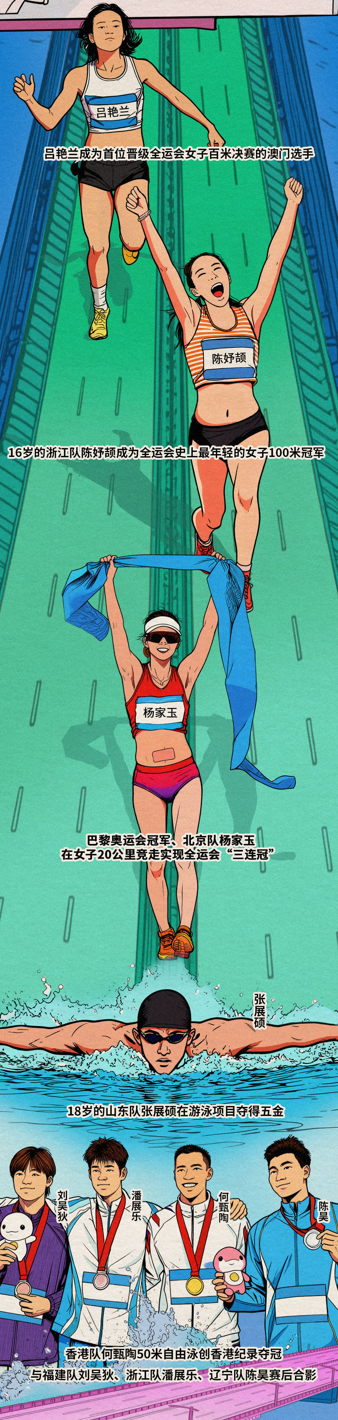 漫评：全运跃“伶仃”，同心赴未来