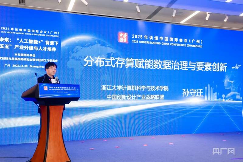 “人工智能+”赋能“十五五”发展 “读懂中国”产业升级与人才培养论坛在穗举办