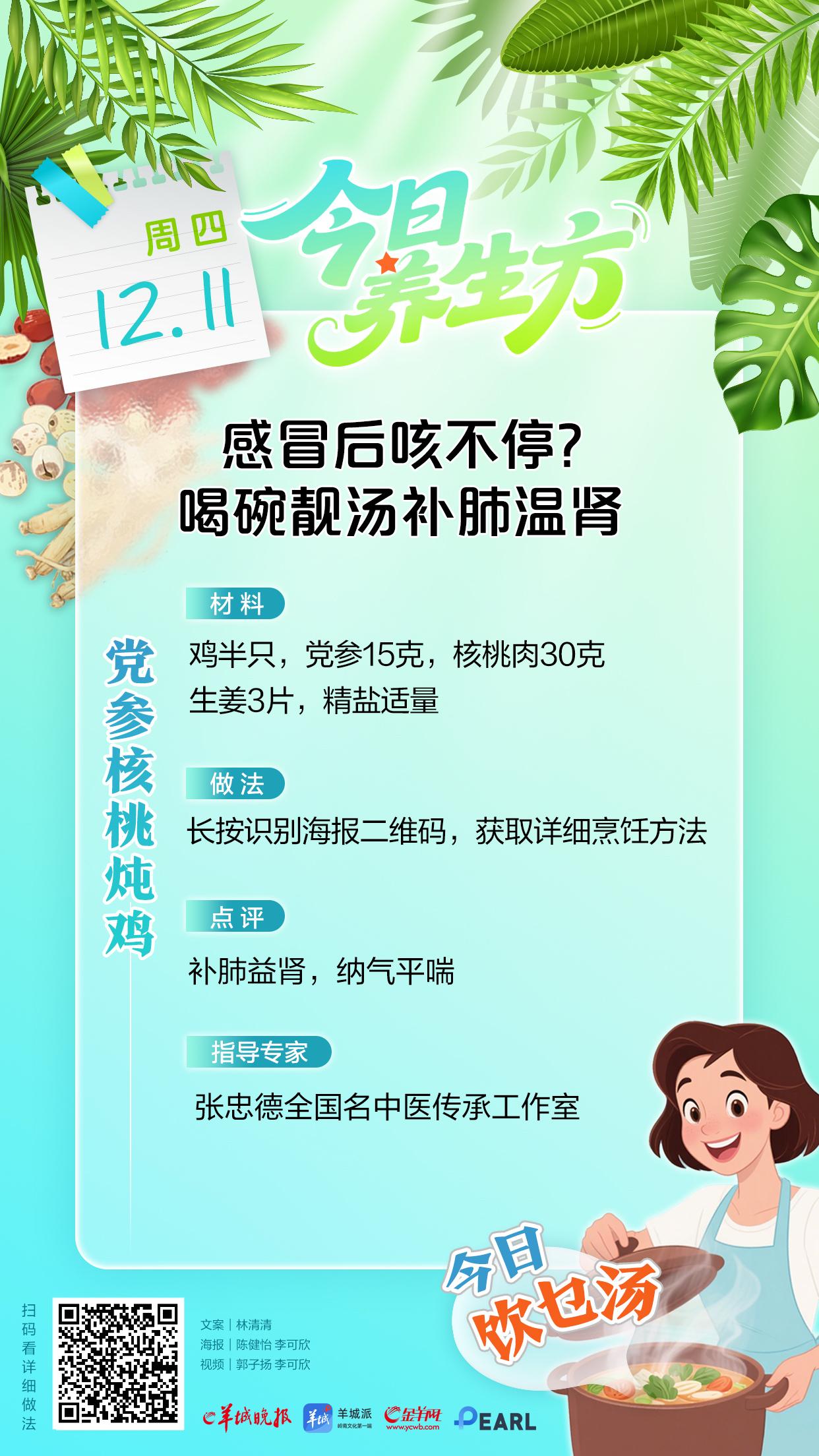  感冒后咳不停？喝碗靓汤补肺温肾今日养生方