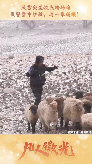 凡人微光冰雪季守护者