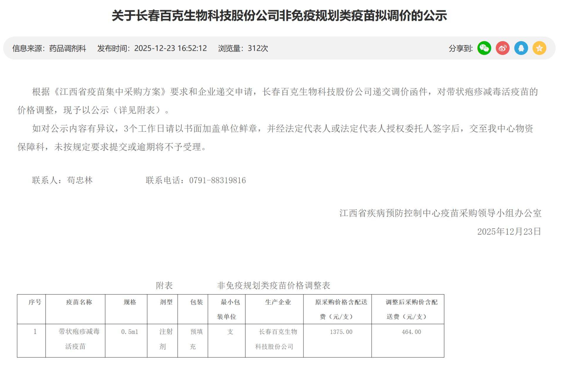 降价66%！国产带状疱疹疫苗大降价，进口疫苗“买一送一” 爸妈为什么还在纠结？
