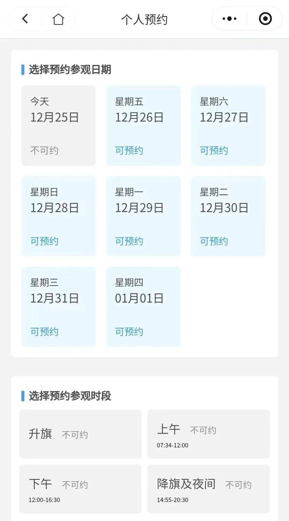 2026年天安门广场第一场升国旗仪式，今天开始预约！