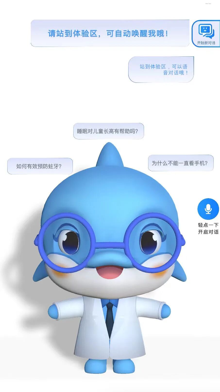 家有“灵童”初长成！青岛首个医疗数字人亮相妇儿医院