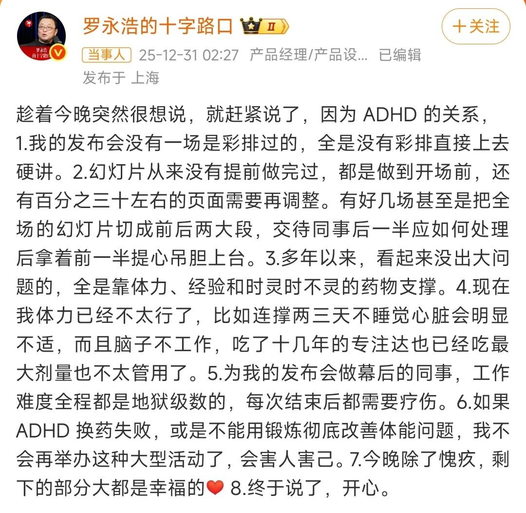 罗永浩自曝ADHD登上热搜，成人多动症究竟是怎么回事？