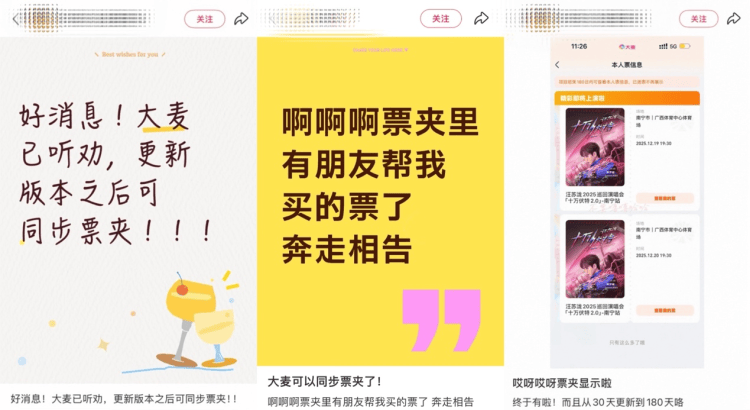 大麦“本人票”1月1日正式上线，观演人可独立查看个人实名门票