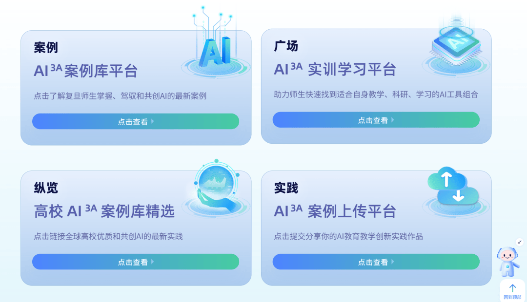 复旦发布人工智能教学应用指引，明确AI使用边界、评价维度等