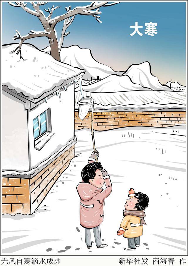 （图表·漫画）无风自寒滴水成冰