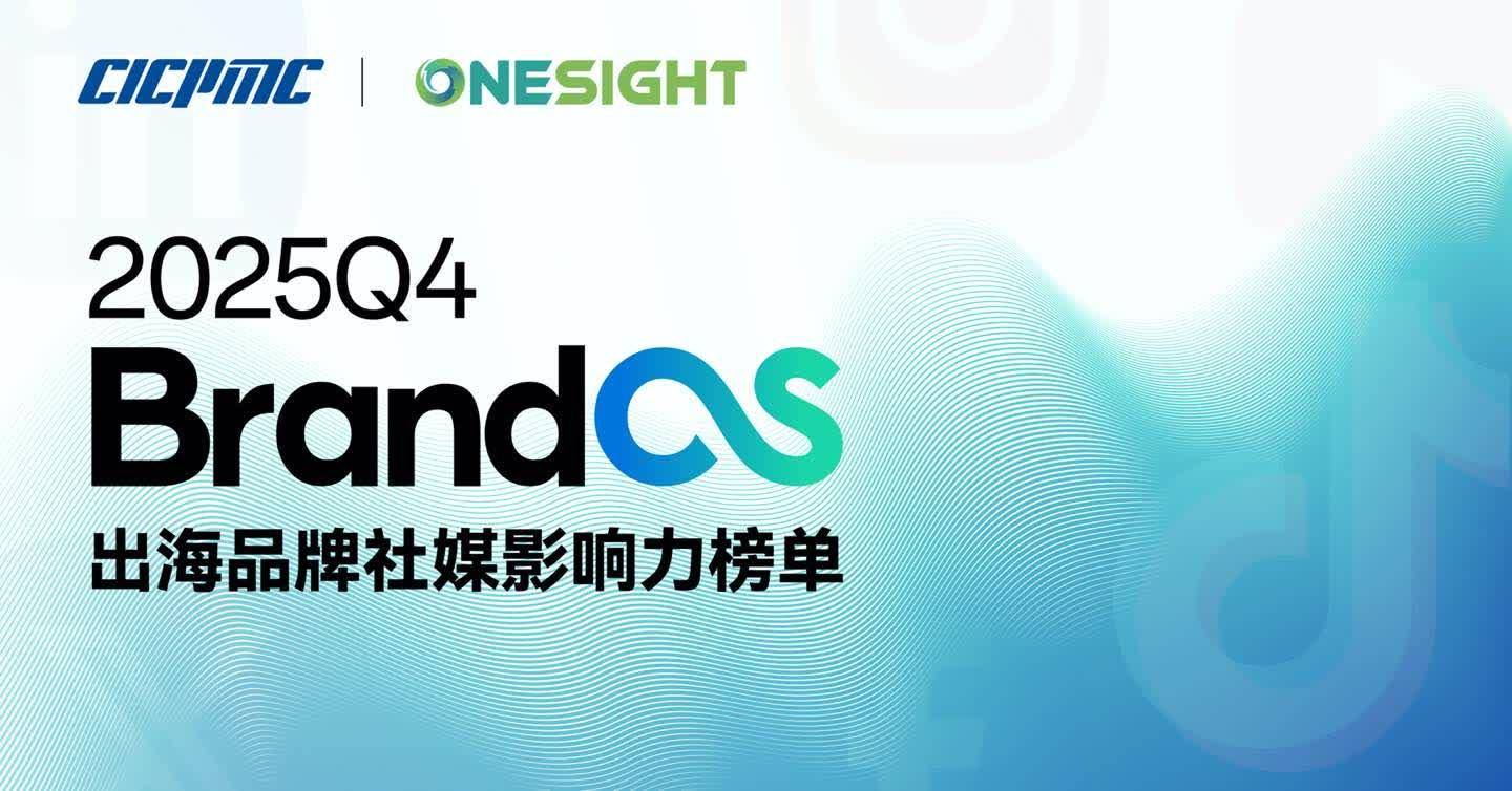 2025，中国品牌出海进入“AI决策”时间？最新榜单揭秘