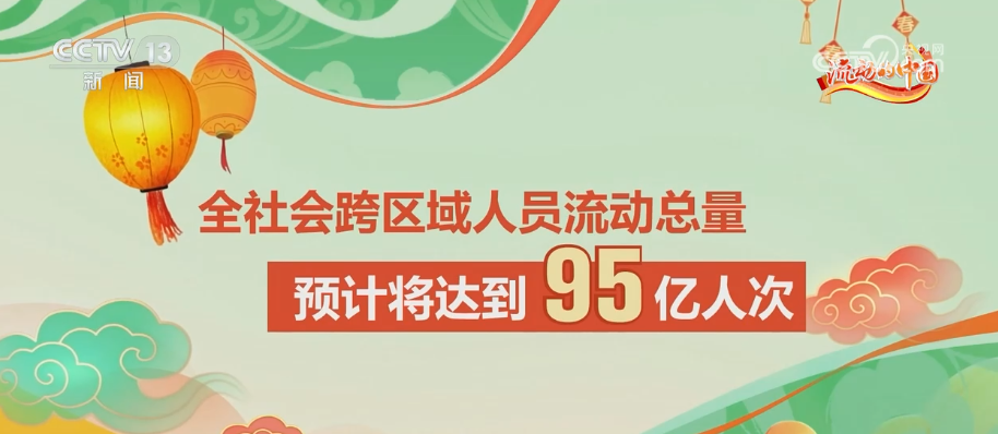 2026年春节您怎么回家？240秒解锁12年春运变迁