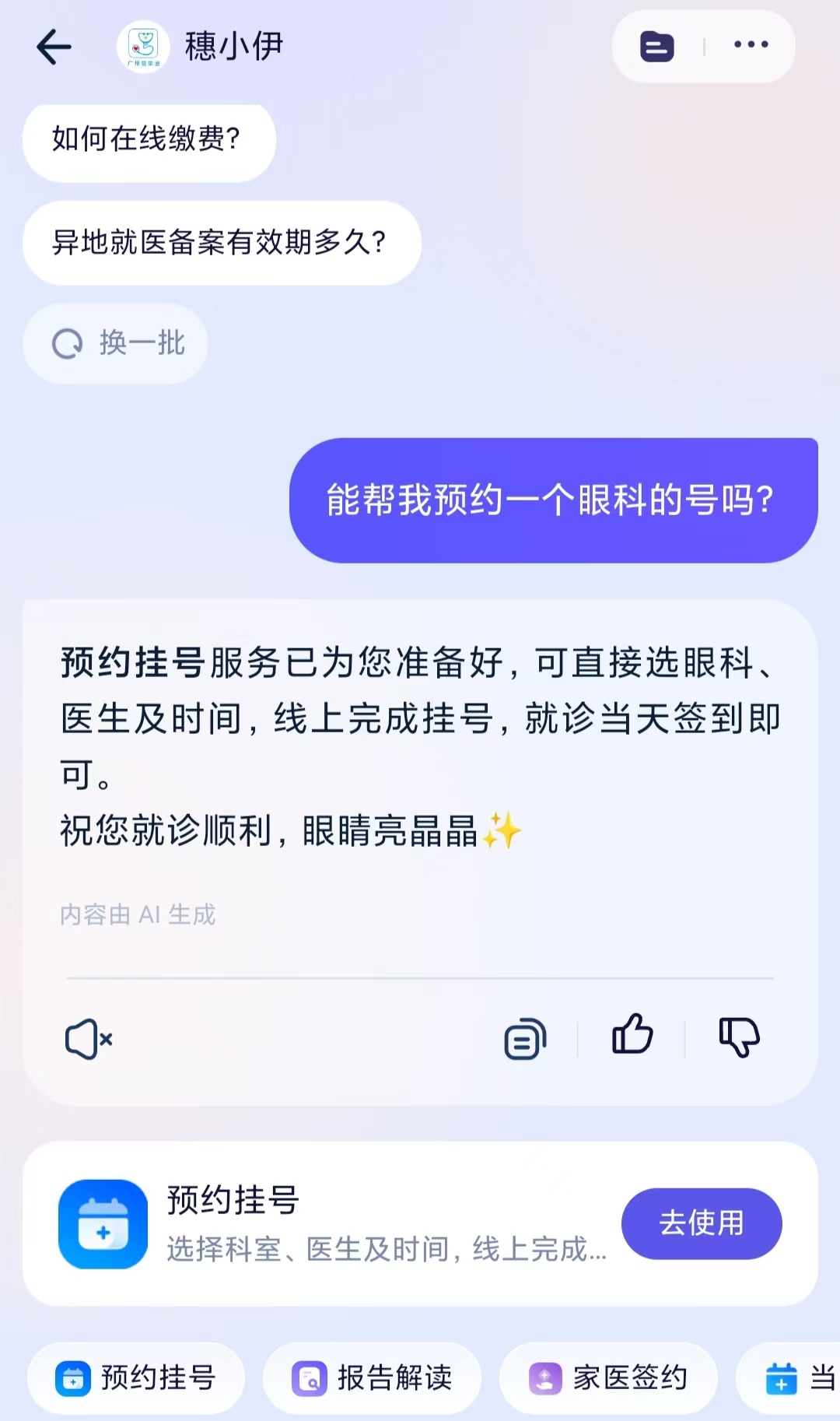 AI就医助理“上岗” 指尖一点破解就医烦心事