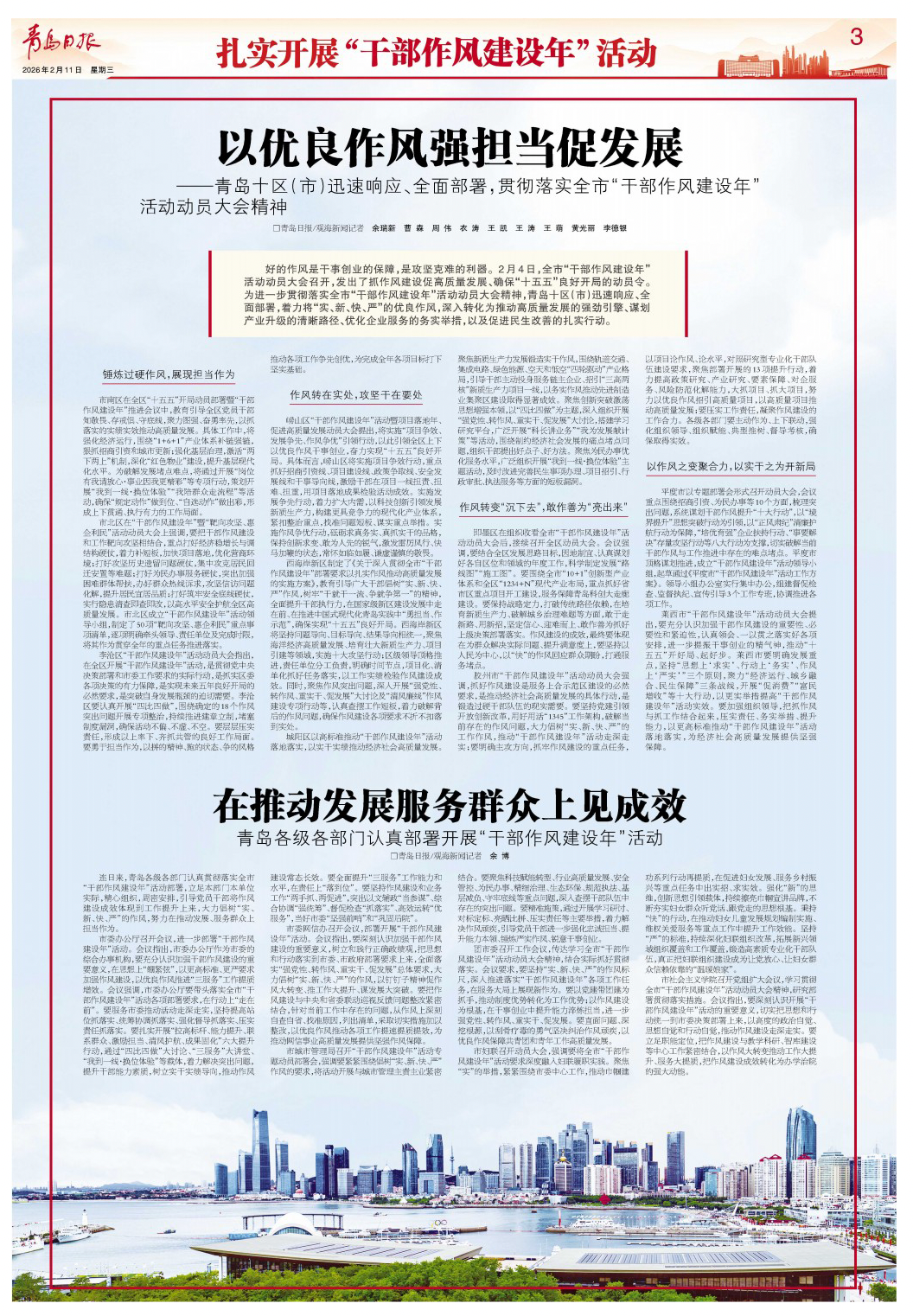 青岛十区（市）贯彻落实全市“干部作风建设年”活动动员大会精神