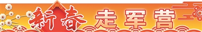 新春走军营用“数据流”感知时代脉搏