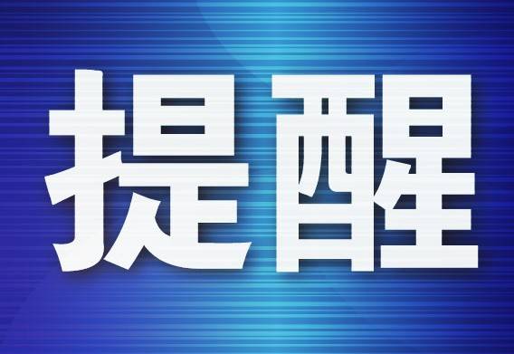 春节出行别大意！大连疾控中心提醒：科学防护，远离高发疾病