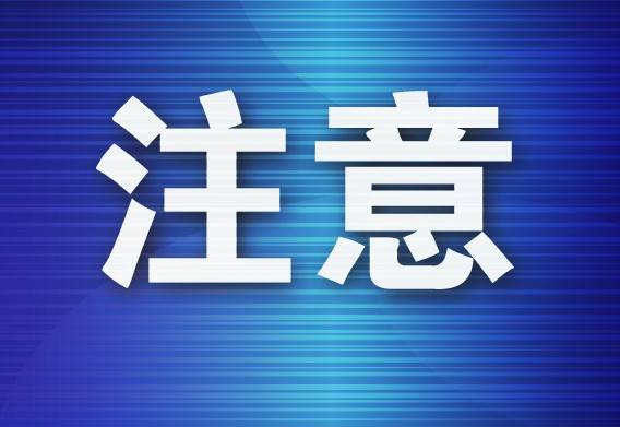 “大回暖”之后，大范围冷空气将至！及时添衣防感冒