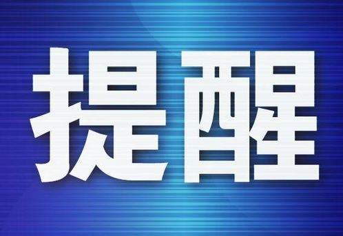 返程注意安全!未来两天有雷暴大风、冰雹、强降水等强对流天气