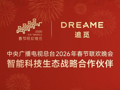 春晚后追觅直播间多平台数据创历史纪录；春节期间用户在千问上“一句话下单”近2亿次早资道