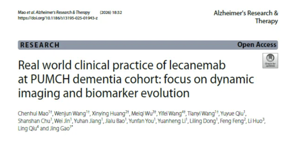 北京协和医院发布阿尔茨海默病新药数据，早期患者疾病进展有望放缓