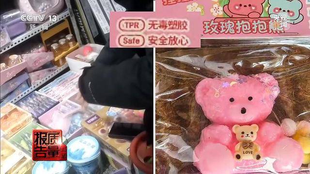 起泡胶、捏捏乐、水晶泥……网红玩具背后的“隐形伤害”