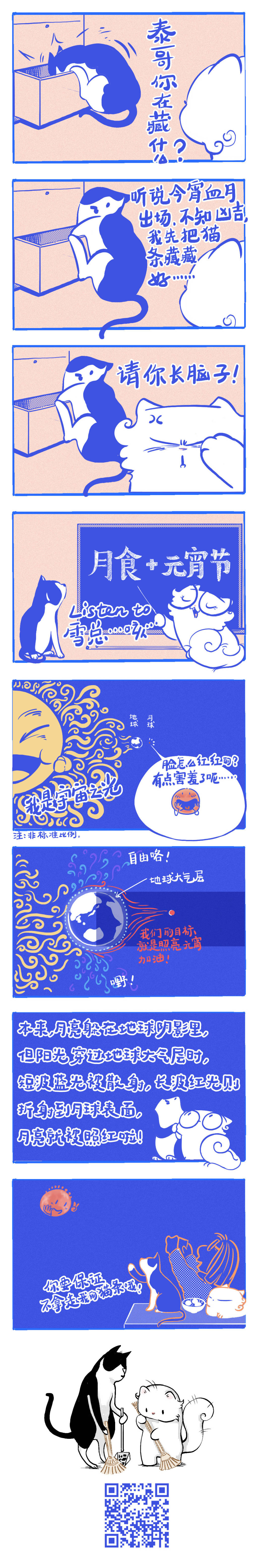 好喵漫画以科学的眼光观这届红元宵