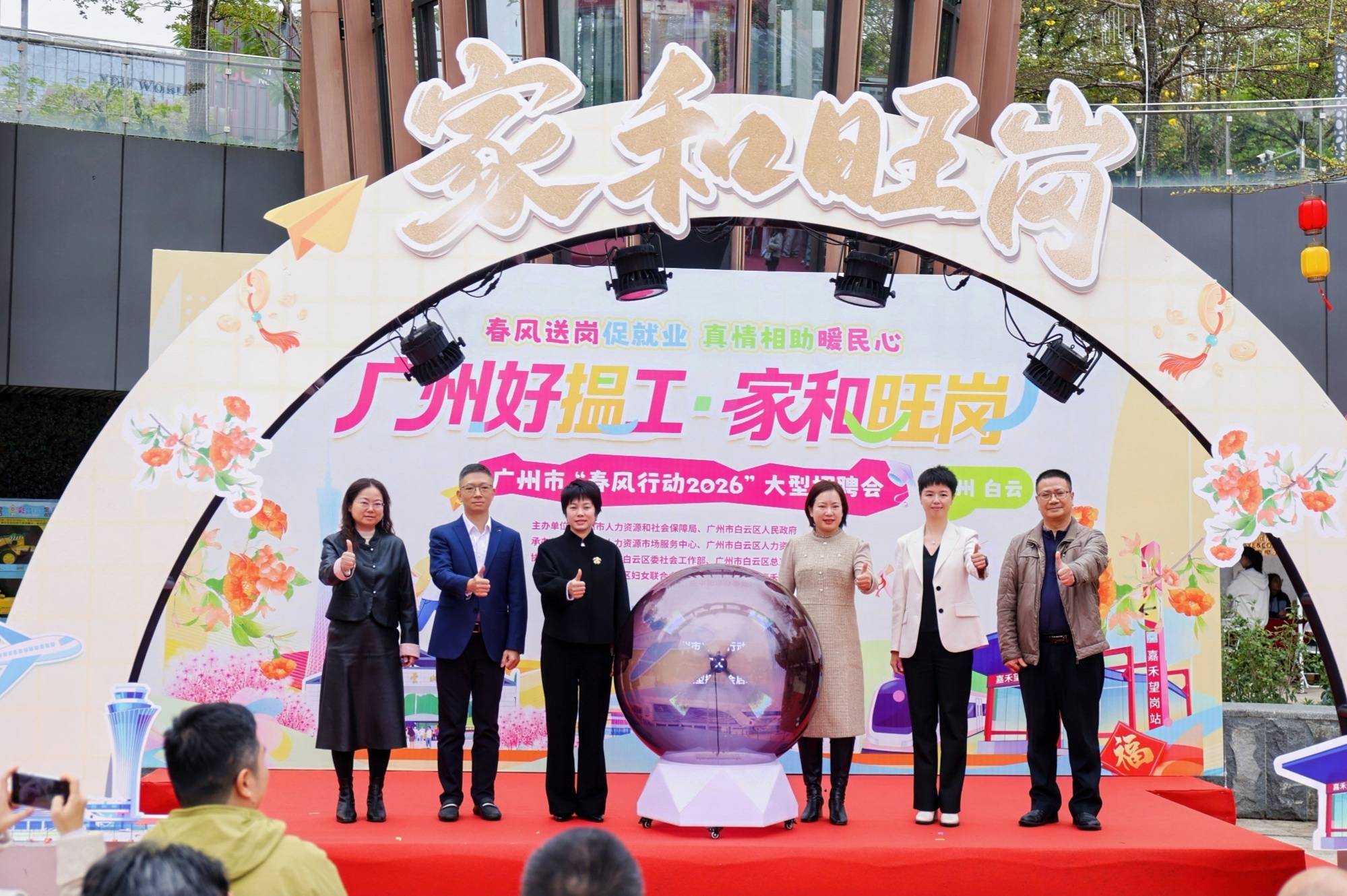 嘉禾望岗送岗来！“广州好揾工·家和旺岗”大型招聘会在白云区举行