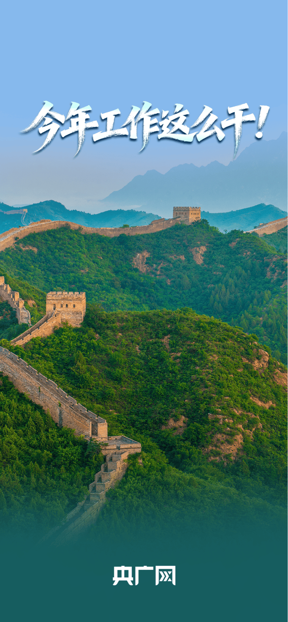 今年这么干！一图速览政府工作报告中的“关键词”